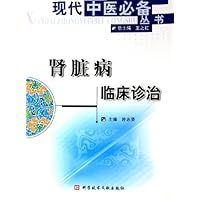 肾脏病临床诊治
