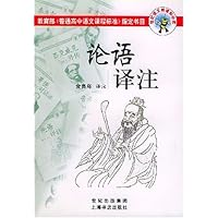 论语译注