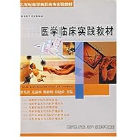 医学临床实践教材