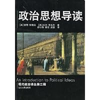政治思想导读