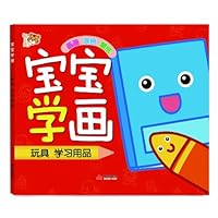 宝宝学画—玩具、学习用品