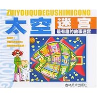 太空迷宫:最有趣的故事迷宫