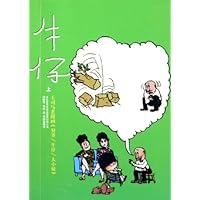 牛仔(上下)/译林世界连环画漫画经典大系