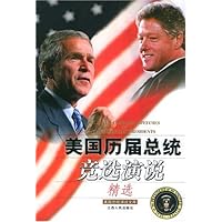 美国历届总统竞选演说精选