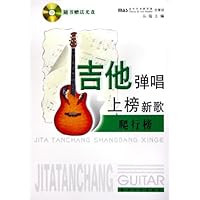 吉他弹唱上榜新歌:爬行榜(附光盘)