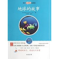 语文新课标名家选:地球的故事