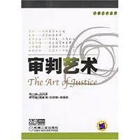 审判艺术