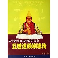 五世达赖喇嘛传:历史的神奇与神奇的历史