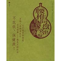 腰椎间盘突出症自我按摩图解
