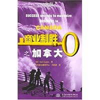 商业制胜之加拿大