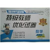 2013秋版•特级教师优化试卷:小学4年级数学(上•北师)