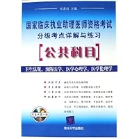 公共科目(卫生法规、预防医学、医学心理学、医学伦理学)