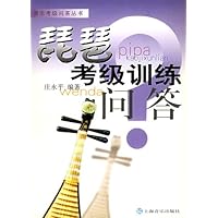 琵琶考级训练问答