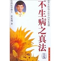 不生病之真法(续)