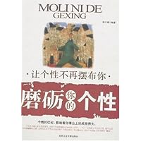 磨砺你的个性