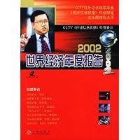 2002世界经济年度报告（附光盘）