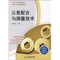 公差配合与测量技术