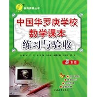 春雨奥赛丛书•中国华罗庚学校数学课本练习与验收(3年级)