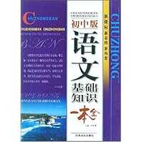 语文基础知识一本全(初中版)
