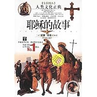 耶稣的故事(附光盘)