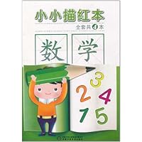 小小描红本:数学