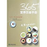 365营养饮食手册