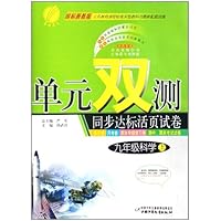 单元双测同步达标活页试卷：9年级英语（上）（新目标）