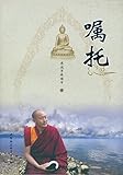 嘱托