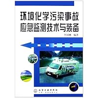 环境化学污染事故应急监测技术与装备
