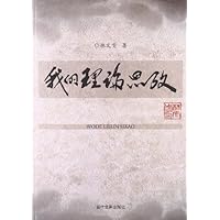 我的理想思考