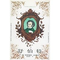 舒伯特/世界音乐大师传记译丛