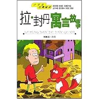 拉•封丹寓言故事