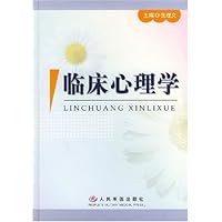临床心理学