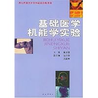 基础医学机能学实验
