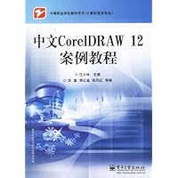 中文CorelDRAW12案例教程