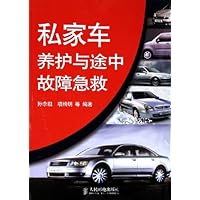 私家车养护与途中故障急救