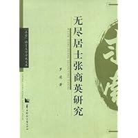 无尽居士张商英研究