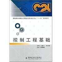 高等学校机械设计制造及其自动化专业"十一五"规划教材•控制工程基础