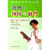 流感的预防与治疗