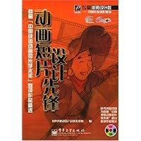 动画短片设计先锋(附光盘)