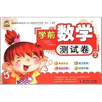 学前数学测试卷2(双色版)