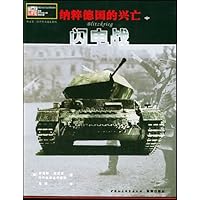 纳粹德国的兴亡(中)