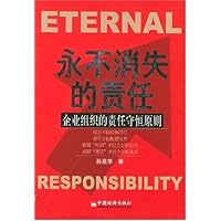 永不消失的责任:企业组织的责任守恒原则