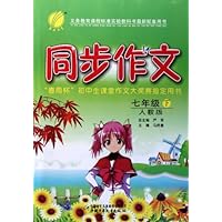 同步作文(7年级下)(人教版)