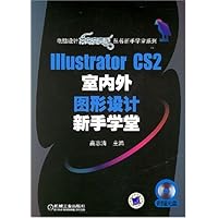 IIIustrator CS2室内外图形设计新手学堂