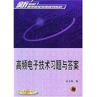 新世纪高等职业教育规划教材•高频电子技术习题与答案