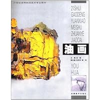 21世纪高等院校美术专业教材:油画