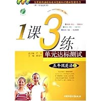 1课3练单元达标测试:5年级语文(上)(浙教版)