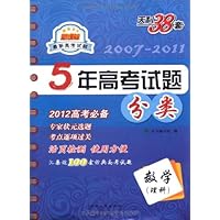 天利38套•5年高考试题分类:数学(理科)(新课标•最新高考试题)
