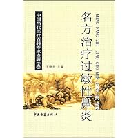 中国当代医疗百科专家专著5：温病条辨汤头歌括释义